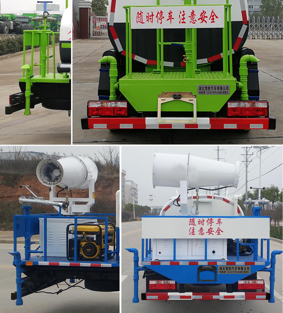 楚胜牌CSC5071GPSJH6型绿化喷洒车