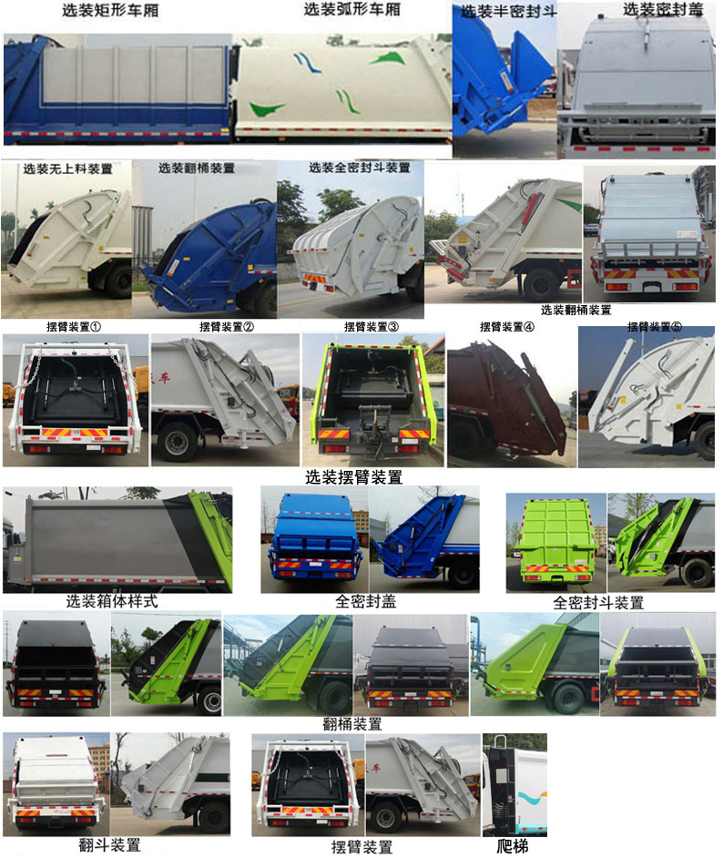 楚胜牌CSC5186ZYSB6型压缩式垃圾车