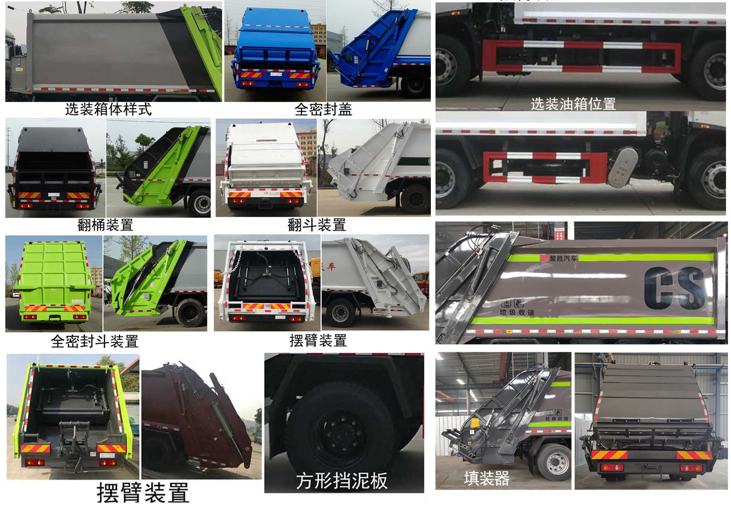 楚胜牌CSC5181ZYSD6型压缩式垃圾车
