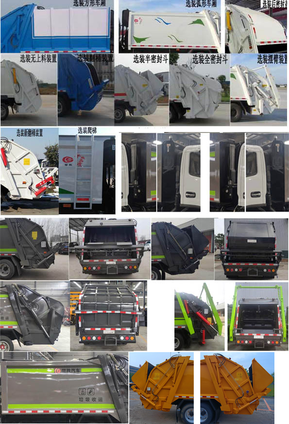 楚胜牌CSC5125ZYS6型压缩式垃圾车