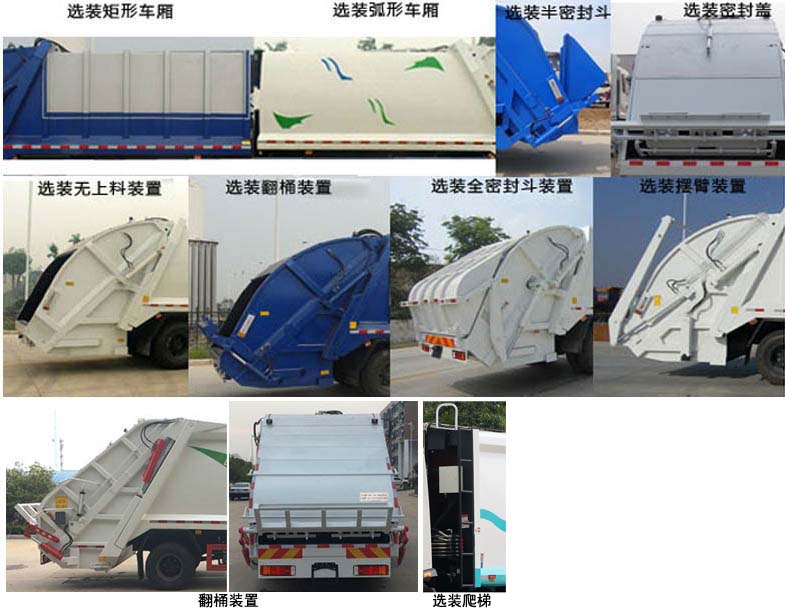 楚胜牌CSC5160ZYSD6型压缩式垃圾车