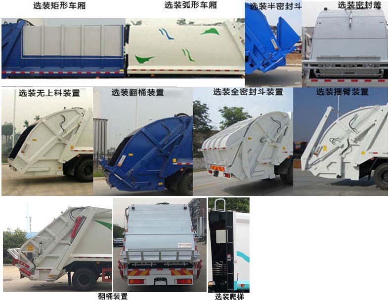 楚胜牌CSC5161ZYSD6型压缩式垃圾车
