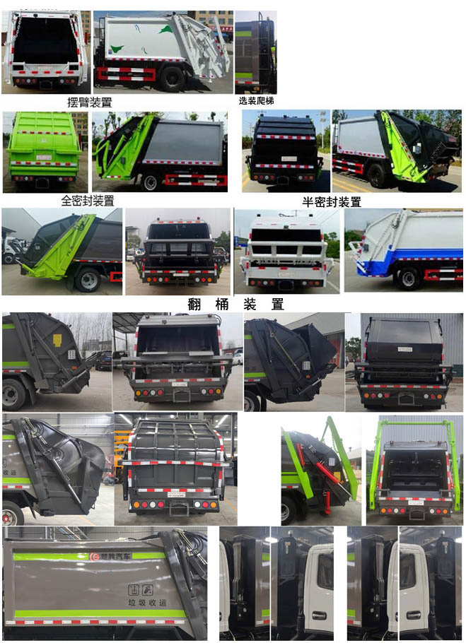 楚胜牌CSC5081ZYSJH6型压缩式垃圾车