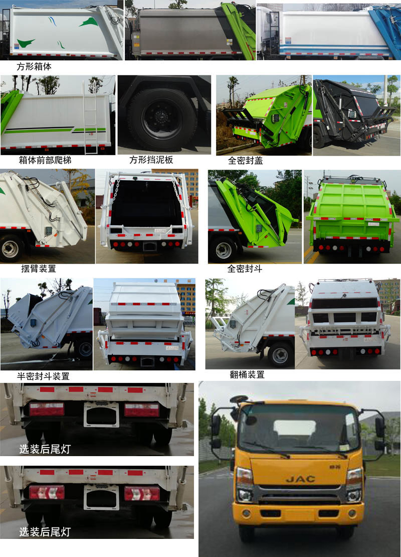 楚胜牌CSC5081ZYSJH6型压缩式垃圾车