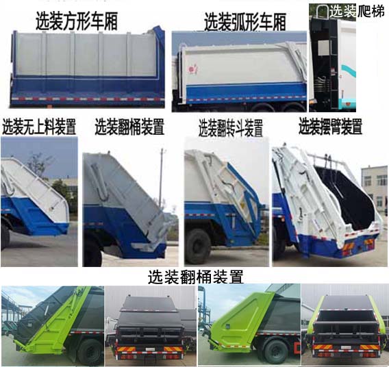 楚胜牌CSC5250ZYSEL6型压缩式垃圾车